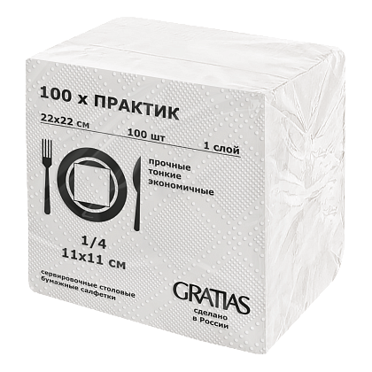 Салфетки бумажные Gratias Практик 22 см, 1 сл,  100 шт